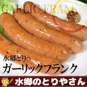 水郷どり ガーリックフランク （約200ｇ入） チキンソーセージ