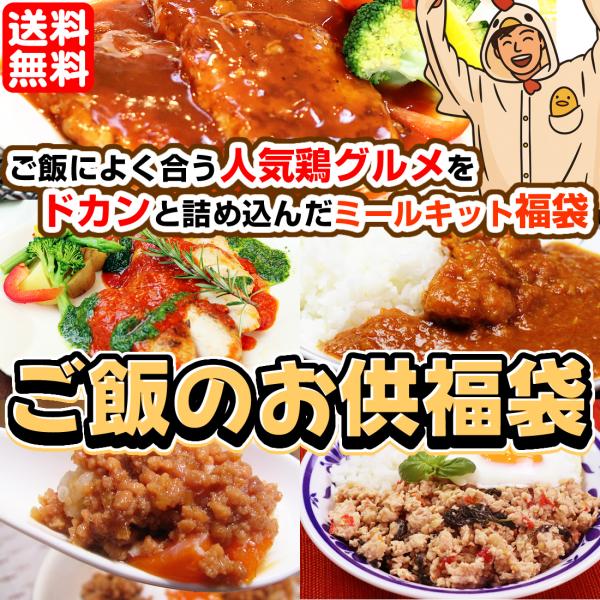 水郷のとりやさんご飯のお供福袋