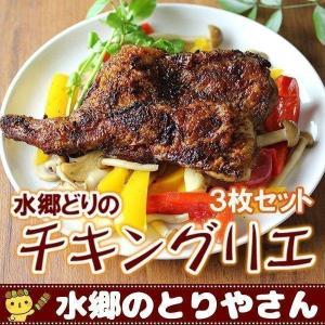 水郷どり 京風チキングリエ 3枚セット ミールキット