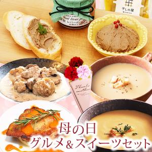 母の日 2024 限定 お母さん喜ぶ 母の日 グルメ スイーツ セット 送料無料 人気 ギフト プレゼント 干し芋 サツマイモ ポタージュ パテ 和菓子 レバーのパテ｜suigodori