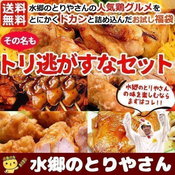 焼き鳥お試しセット ミールキット 送料無料 トリ逃がすなセット5点セット 焼き鳥 ローストチキン 唐...