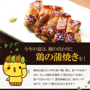 水郷どりの蒲焼き(1枚入) 鳥肉 鶏肉 国産 焼き鳥の詳細画像1