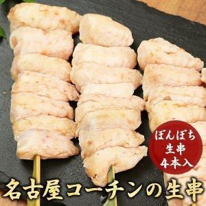 名古屋コーチン 生串 焼き鳥 ぼんぼち串（ぼんじり・テール） ４本入 国産鶏肉 やきとり 焼鳥 キャンプ バーベキュー｜suigodori