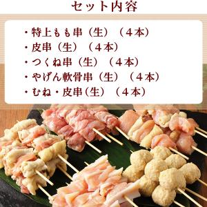 送料無料 水郷どり 焼き鳥(生)串もの お試し...の詳細画像1