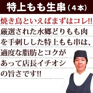 送料無料 水郷どり 焼き鳥(生)串もの お試し...の詳細画像5