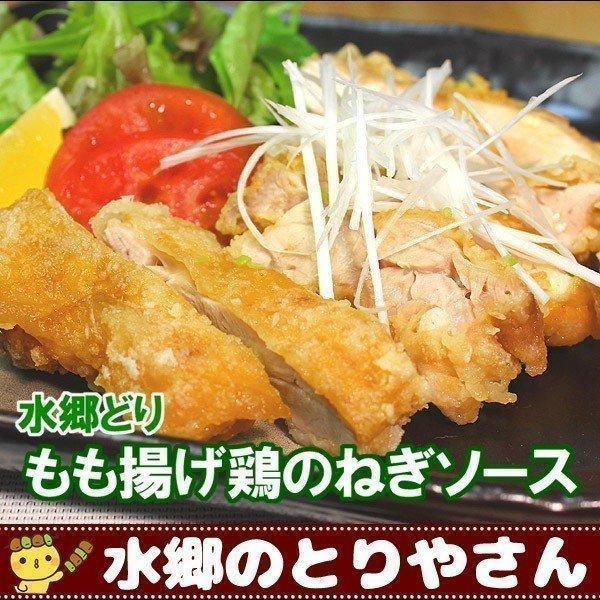 水郷どり もも揚げ鶏のねぎソース ミールキット 油淋鶏 ユーリンチー