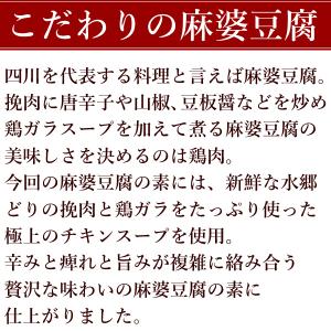 麻婆豆腐 お取り寄せグルメ ミールキット 四川...の詳細画像1