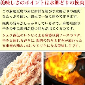 麻婆豆腐 お取り寄せグルメ ミールキット 四川...の詳細画像4