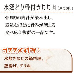 鶏肉 水郷どり 骨付き もも肉 ぶつ切り 鍋用...の詳細画像1
