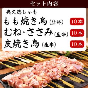 奥久慈しゃも 焼き鳥 もも肉 むね・ささみ 皮...の詳細画像1