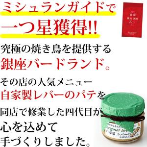 レバー パテ 自家製レバーのパテ バゲット付き...の詳細画像2