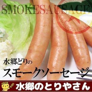 水郷どり スモークソーセージ チキンソーセージ ソーセージ
