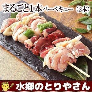 焼き鳥 水郷どりまるごと一本バーベキュー串 生 キャンプ
