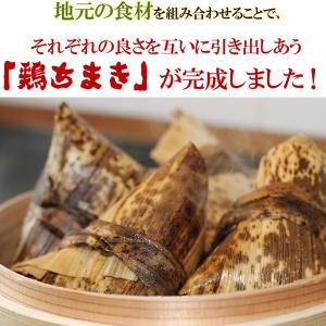 ちまき 水郷どりの鶏ちまき(1個) チマキ 粽の詳細画像4