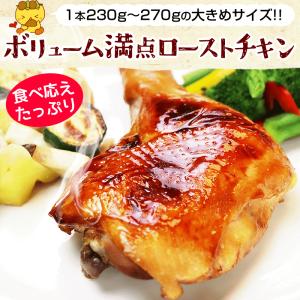 クリスマスチキン 骨付き ローストチキン 丸鶏...の詳細画像1