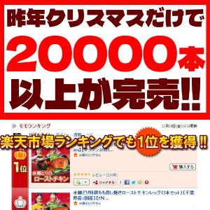 クリスマスチキン 骨付き ローストチキン 丸鶏...の詳細画像2