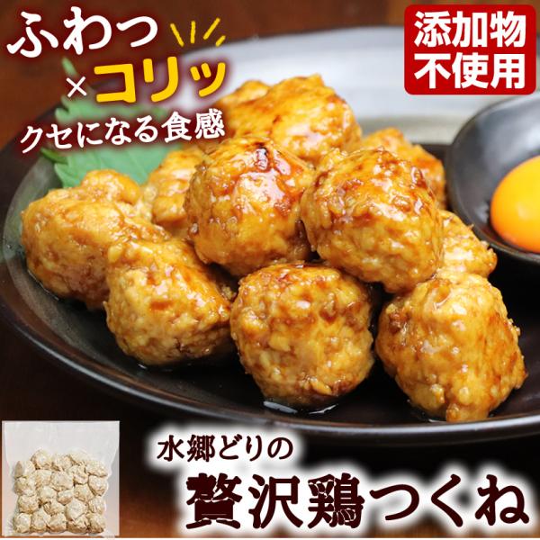 つくね 贅沢 鶏つくね 500g入 鶏肉 軟骨入り 国産 お取り寄せグルメ お弁当 調理済 肉団子 ...