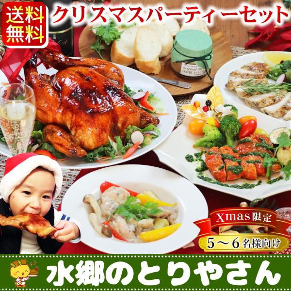 クリスマス チキン ローストチキン 予約 送料無料 オードブル 料理 クリスマス パーティ パーティ...