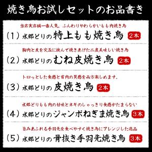 焼き鳥 お試しセット 12本入り タレ焼き 塩...の詳細画像1