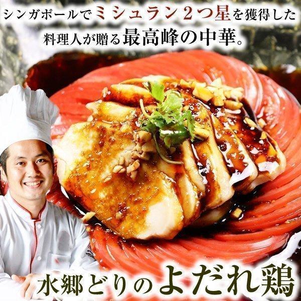 水郷どりのよだれ鶏〜口水鶏〜 酒蒸しとよだれ鶏のタレセット お取り寄せグルメ 中華 国産 四川 料理...
