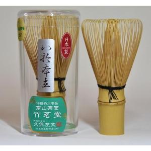 茶道具 茶筌 茶筅 茶せん 真数穂 真茶筅 谷村丹後作 奈良高山製 茶道