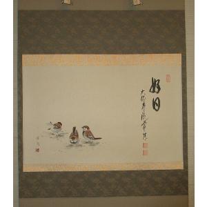 茶道具】 妙喜庵 武田士延 一行軸 和敬静寂 : すいぎょく園 - 通販