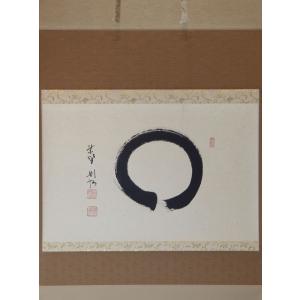 美品 掛け軸 大徳寺 秋吉則州作「無一物中無尽蔵」共箱 禅語 茶掛け 美品 掛け軸 大徳寺 秋吉則州作「無一物中無尽蔵」共箱