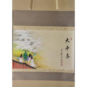 茶道具】 妙喜庵 武田士延 一行軸 和敬静寂 : すいぎょく園 - 通販