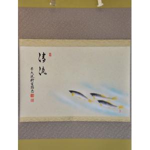 茶道具】 妙喜庵 武田士延 一行軸 和敬静寂 : すいぎょく園 - 通販