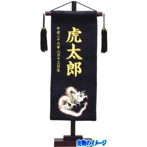 名前旗 村上 161540 名物裂 小 金龍 ...の詳細画像1