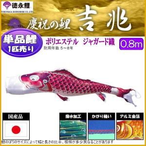 鯉のぼりセット 鯉のみ 在庫処分 アウトレット 特価 金銀宝船 1.5m 3匹