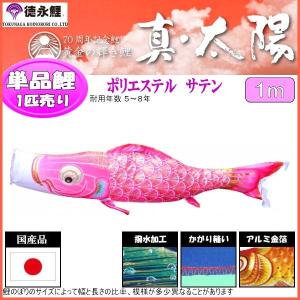 鯉のぼり単品 徳永鯉 京錦 黒鯉 4m : 高田卸方屋 - 通販 - Yahoo