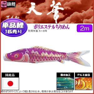 こいのぼり 鯉のぼり 五色吹き流し単品3m : 恵月人形本舗 - 通販