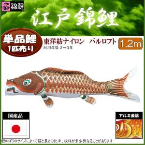 鯉のぼりセット 鯉のみ 在庫処分 アウトレット 特価 金銀宝船 1.5m 3匹