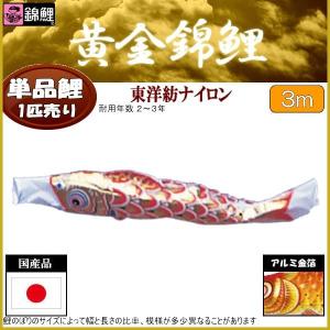 単品こいのぼり☆ナイロンゴールド(金入り)鯉☆赤5m鯉のぼり : 節句