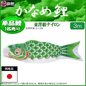 こいのぼり 単品 羽衣錦鯉 3m 単品鯉 : 節句&ギフト専門店 ぷりふあ