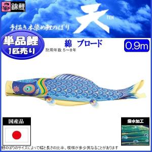 手染め もざいく鯉 赤鯉のぼり 単品パイロット版 鯉のぼり 0182 楽天