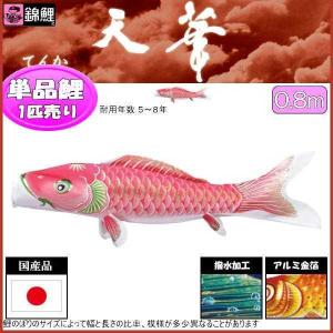 鯉のぼりセット 鯉のみ 在庫処分 アウトレット 特価 金銀宝船 1.5m 3匹