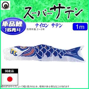 鯉のぼり　正鯉　5m青　中古 鯉のぼり 正鯉 5m青 中古 - メルカリ