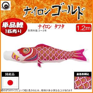 鯉のぼりセット 鯉のみ 在庫処分 アウトレット 特価 金銀宝船 1.5m 5匹