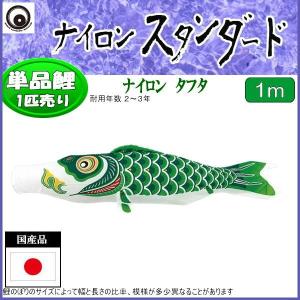 よっしー　鯉のぼり 単品 岐山日本鯉 緑 6m 未使用品 楽天市場】こいのぼり 単品 鯉のぼり 豪 4m 単品鯉 黒 赤 青 緑
