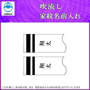 鯉のぼり フジサン鯉 家紋名前入れ ４ｍ以上 パターン６ 黒 同じ名前 縦向き 縦書き 両面１ヶずつ 139648905｜suiho