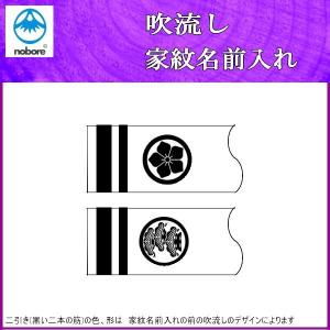 鯉のぼり フジサン鯉 家紋名前入れ ３ｍ パターン２ 黒 異なる家紋 両面１ヶずつ 139648907｜suiho