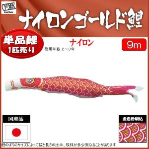 鯉のぼり単品 キング印鯉 ナイロン 青鯉 10m : 高田卸方屋 - 通販