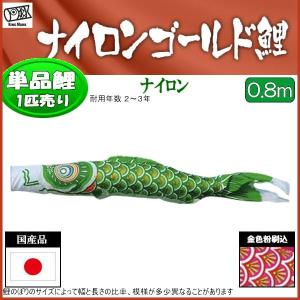 鯉のぼり　岐山日本鯉　玉虫箔　6m単品　未使用品 鯉のぼり 岐山日本鯉 玉虫箔 6m単品 未使用品 鯉のぼり 岐山日本