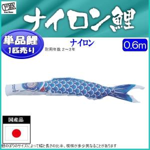 こいのぼり　ナイロン 楽天市場】【ミニこいのぼり 一匹単品 口金具付き】 鯉のぼり
