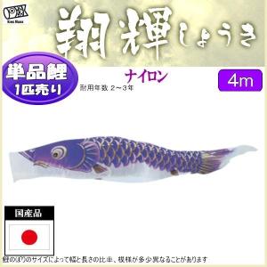 鯉のぼり単品 キング印鯉 ニューサテンゴールド 紫鯉 1m : 高田卸方