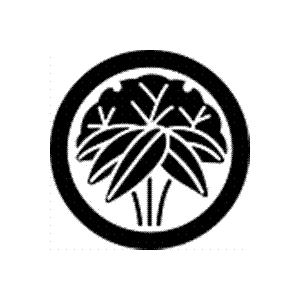 家紋 鯉のぼり 名前旗 五月人形 ひな人形用 家紋番号0464 笹 ささ 丸に雪持ち根笹 まるにゆきもちねざさ 高田卸方屋 通販 Yahoo ショッピング