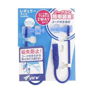 水泳 他(アクセサリー) ビュー コード付き耳栓 VA1201 爆買｜水泳用品専門店 水神スイジン ヤフー店