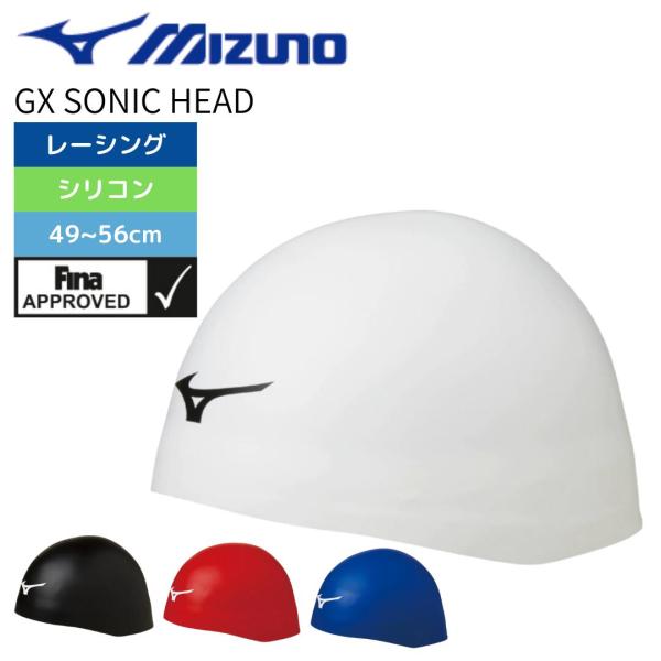水泳帽 水泳 ミズノ GX SONIC HEAD PLUS S N2JW8001  競泳 送料無料 ...